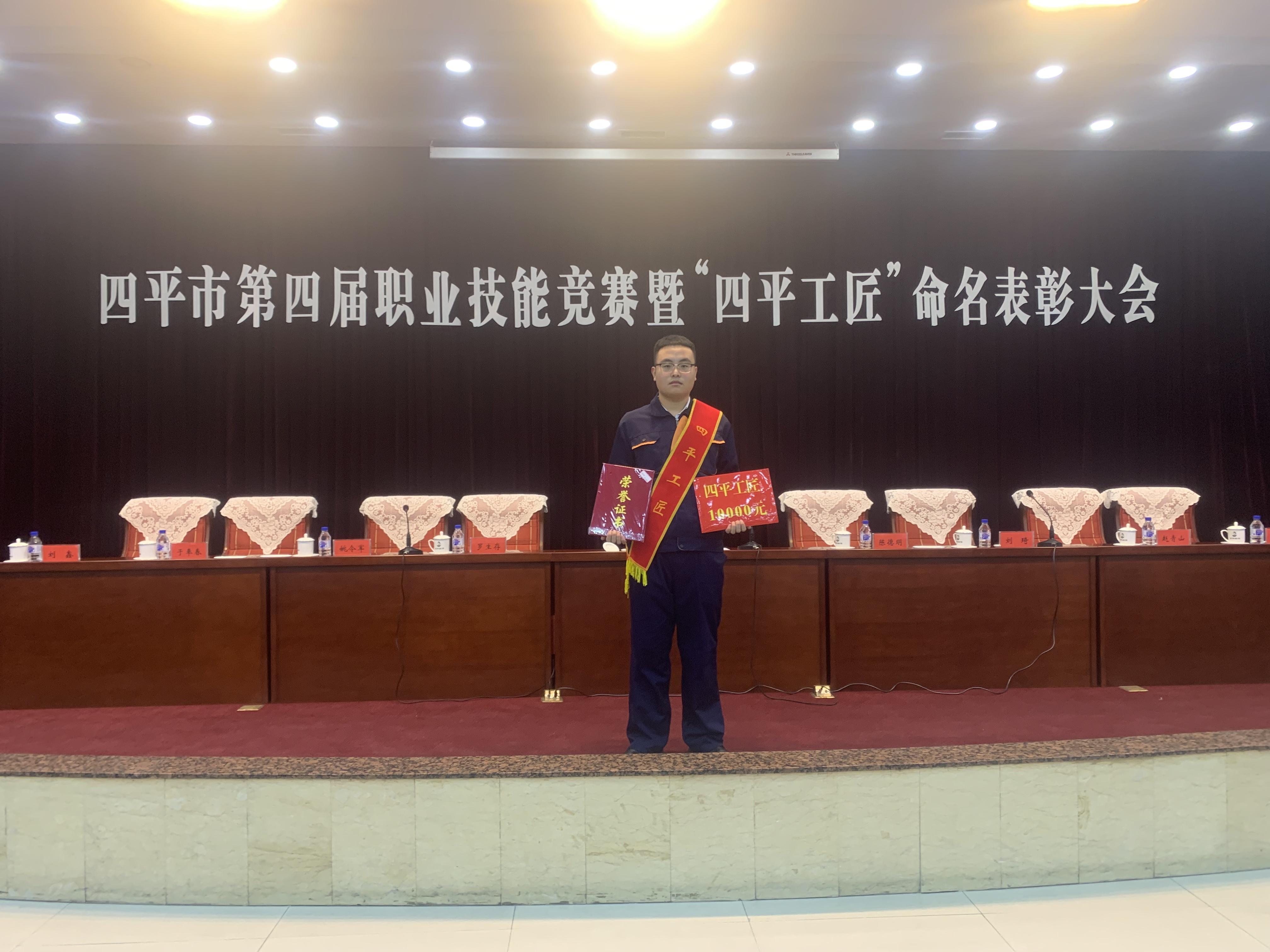 “四平工匠”表彰大会现场
