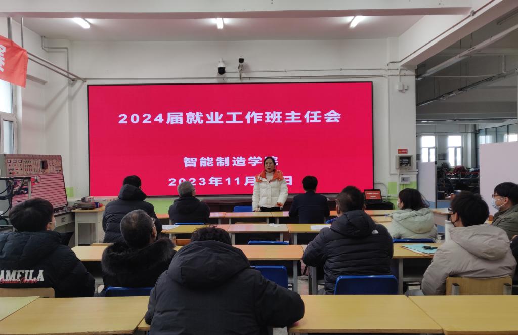 学办主任罗伟主持就业工作班主任会