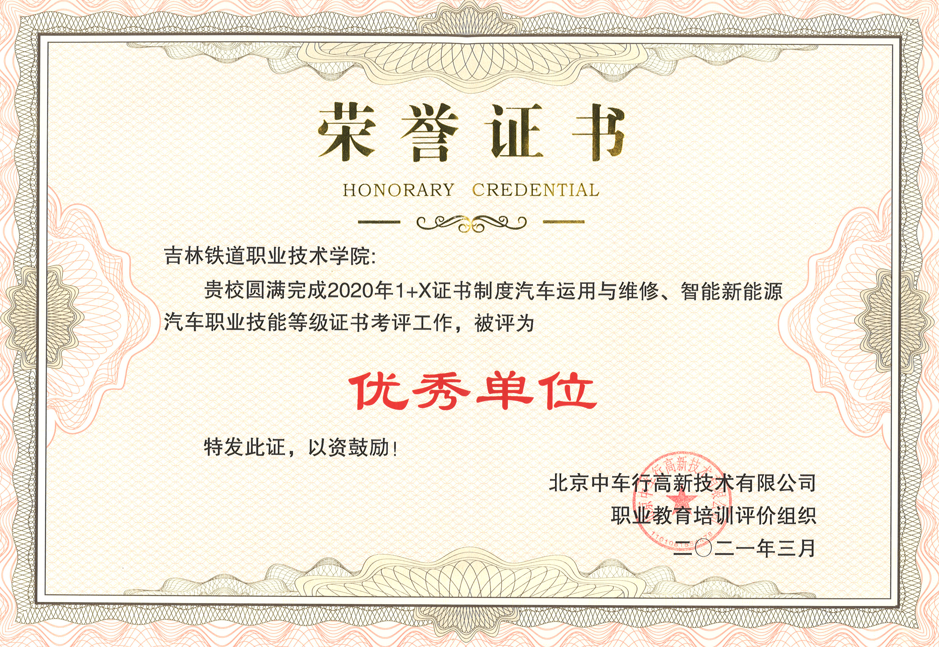 2020年考评获奖证书