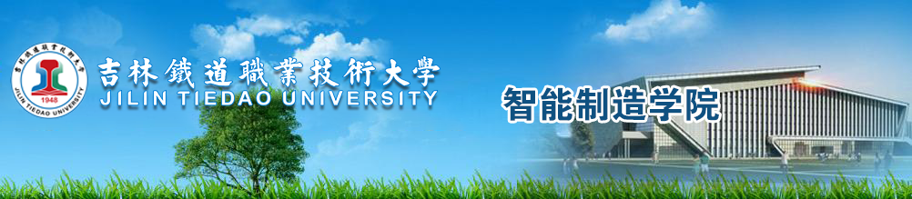 新-智能制造学院